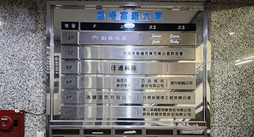 台北市大樓門牌｜卡典西德割字 樓層門牌卡典西德割字輸出與不鏽鋼板面貼附施工