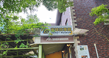 大溪富泰豐｜蜜蜂故事館招牌 戶外招牌設計、輸出與結構安裝一體化施作