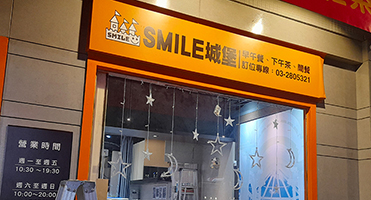 Smile 城堡早餐店｜大圖招牌 早餐店門面招牌設計、大圖輸出與現場施工