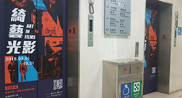 桃園光影文化館｜電梯間展覽主視覺 電梯兩側主視覺輸出裱貼與樓層導覽整合施作