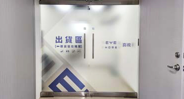 喜視光學｜出貨區玻璃門貼 出貨區玻璃門霧面標示貼設計、輸出與施工