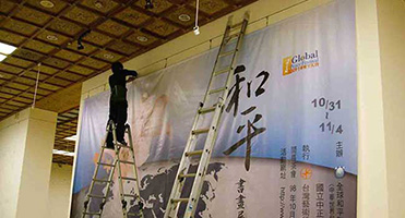 和平紀念館｜展館主視覺帆布 展館大型帆布設計、輸出與高空吊掛施工