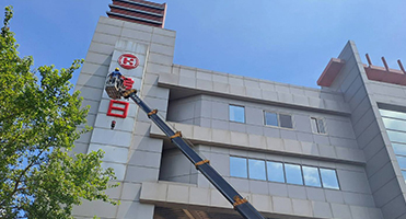 桃園和旭機械｜大樓外牆立體字 廠辦大樓高處企業識別立體字設計、輸出與高空施工