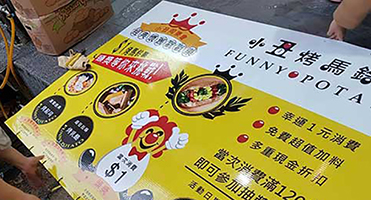 中原夜市小丑烤馬鈴薯｜中空板招牌 攤位中空板招牌設計、輸出與施工