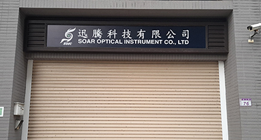 楊梅訊騰科技｜廠辦門面招牌 SOAR 迅騰科技廠辦門面招牌設計、輸出與施工