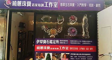 三重曉蕙珠寶｜櫥窗洞洞貼設計輸出施工 珠寶櫥窗單向透視洞洞貼設計、輸出與施工