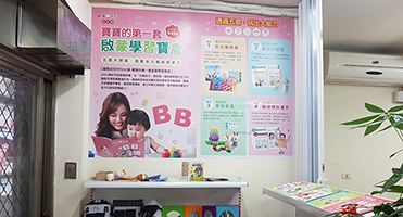 幼兒教學教材形象牆｜門市牆面輸出 教材課程介紹圖文牆輸出與現場貼附施工