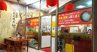 桃園趙記鴨肉｜門面玻璃貼與菜單視覺 門面玻璃貼與菜單主視覺設計、輸出與施工