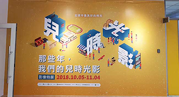 桃園光影文化館｜兒時光影特展牆面 特展主視覺大圖輸出與壁面平整裱貼施工