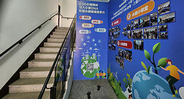 臺灣新東機械｜ESG 永續樓梯間主題牆 樓梯間 ESG 永續主題大圖牆設計、輸出與施工