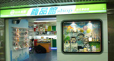 台北捷運商品館｜門面招牌與櫥窗視覺 站內店面招牌、燈箱與櫥窗大圖設計輸出施工